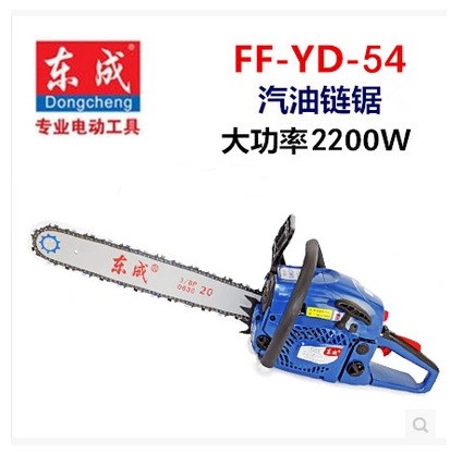 東成 汽油鏈鋸 FF-YD-54 大功率砍樹專用 原裝