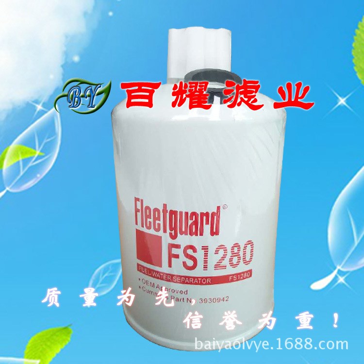 【厂家直销】FS1280  油水过滤器 康明斯油水滤芯 燃油过滤器