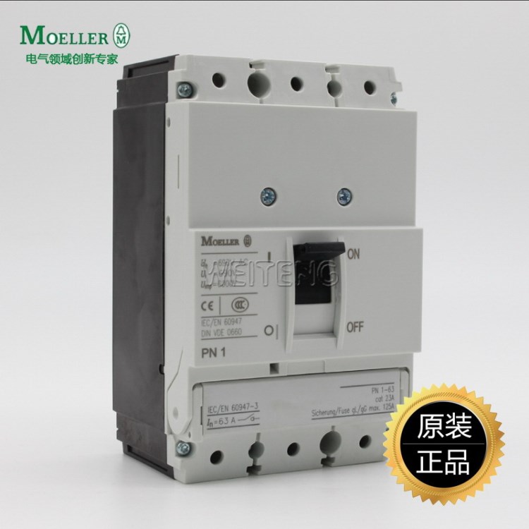 金鐘默勒PN1-63隔離開關(guān)63A負(fù)荷開關(guān)MOELLER三相690V