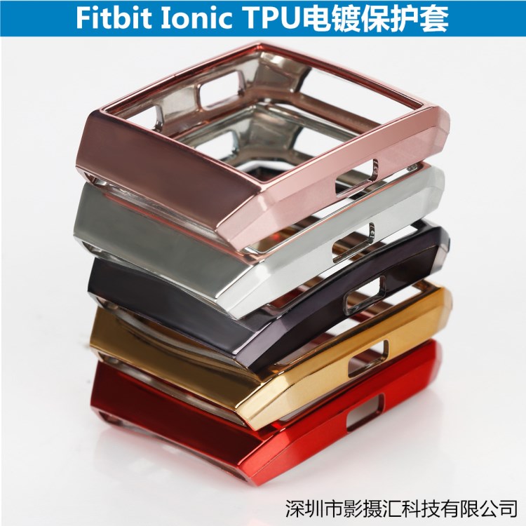 适用于Fitbit Ionic智能手表保护套 TPU硅胶电镀防摔壳运动表带