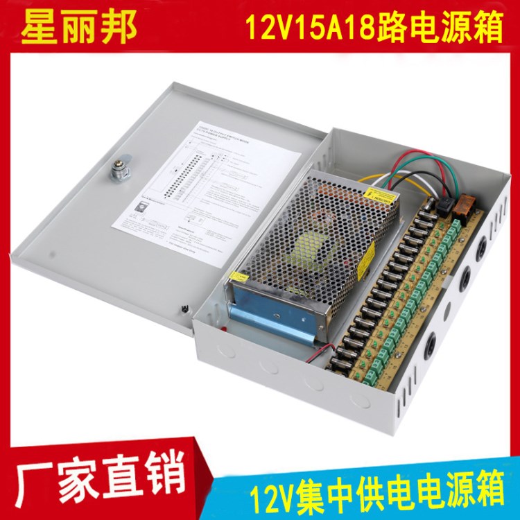 电源箱12V1 18路集中供电电源12V180W安防工程监控摄像机配电箱