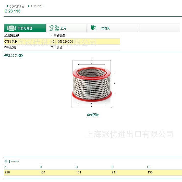 MANN FILTER 曼牌空濾芯 C23115 威能捷豹羅德康普菲亞克螺鋼