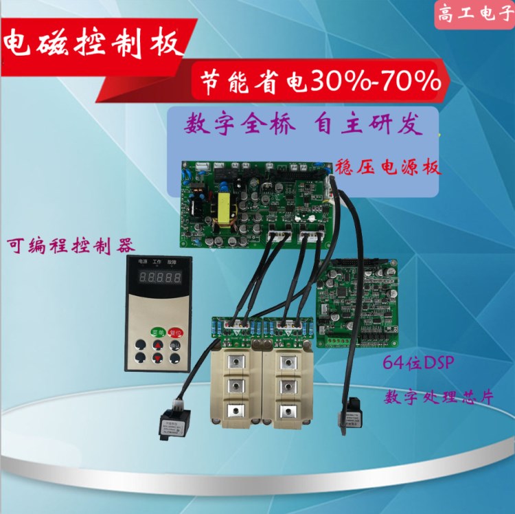 電磁加熱器控制板  數(shù)字全橋電磁加熱控制器主板