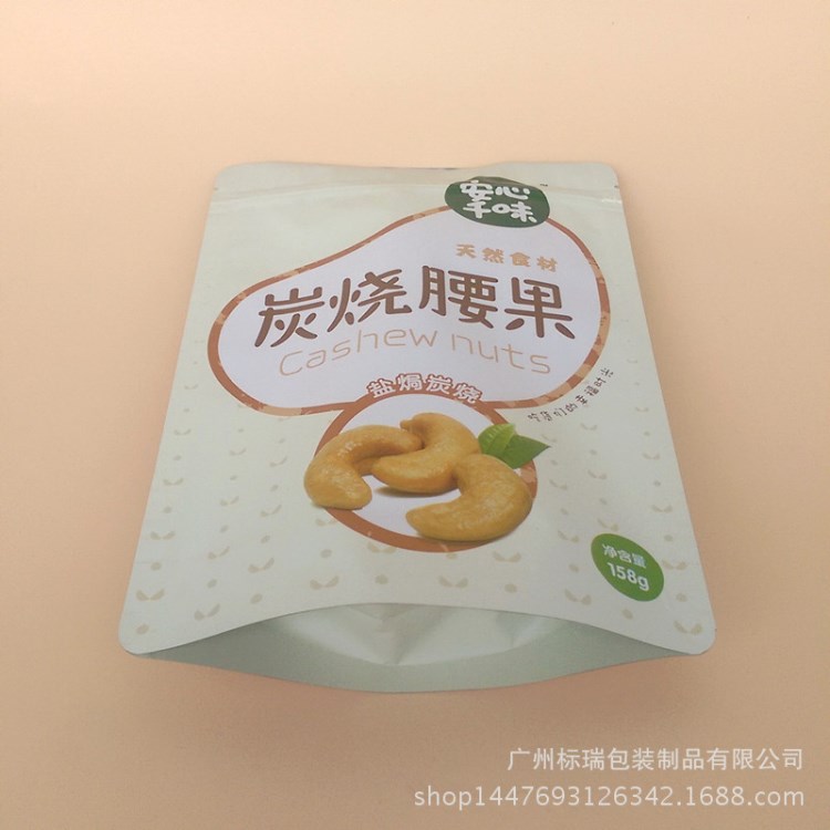 炭燒腰果塑料彩色印刷食品包裝袋鋁箔袋陰陽(yáng)自立袋拉骨袋定做