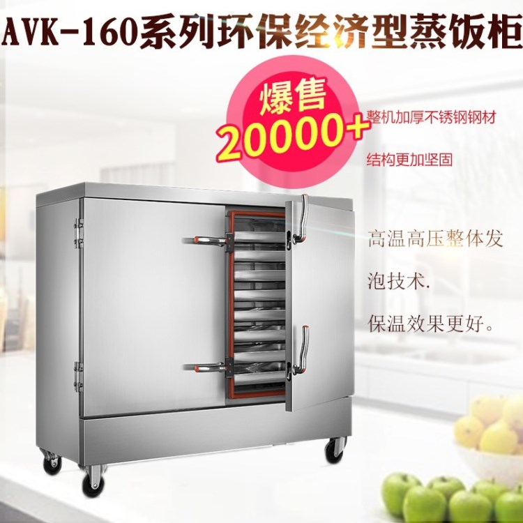 成就 AVK-160經濟型16盤電蒸柜蒸飯柜蒸飯機 蒸包機蒸菜機