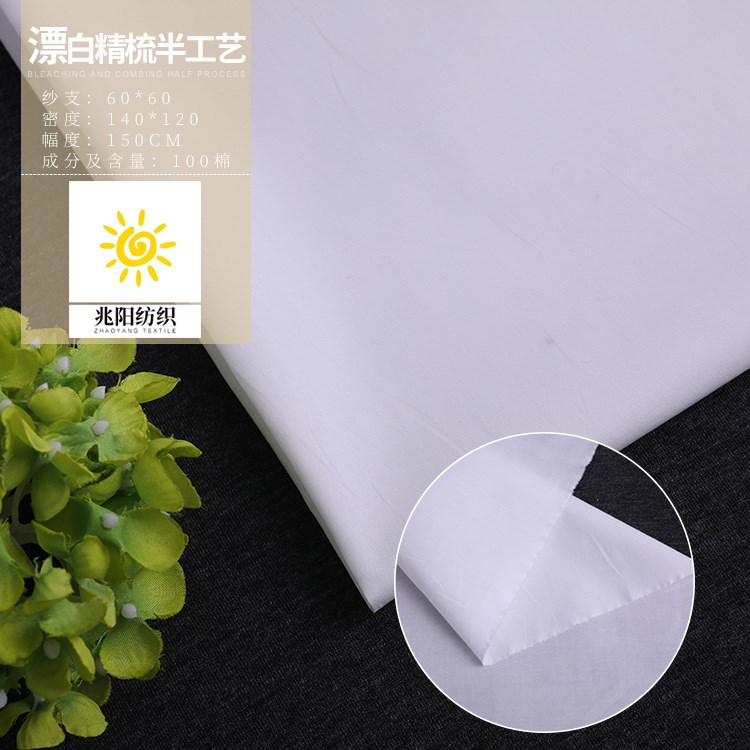 現(xiàn)貨批發(fā) 60*60 140*120春夏服裝面料 漂白全棉紗布