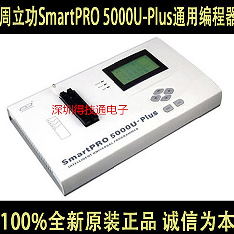 厂家直销 原装SmartPRO5000U-Plus编程器 烧录器