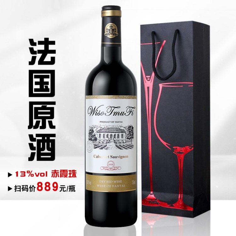 法國原酒 紅酒 赤霞珠干紅葡萄酒 掃碼價(jià)899 OEM貼牌定制招商