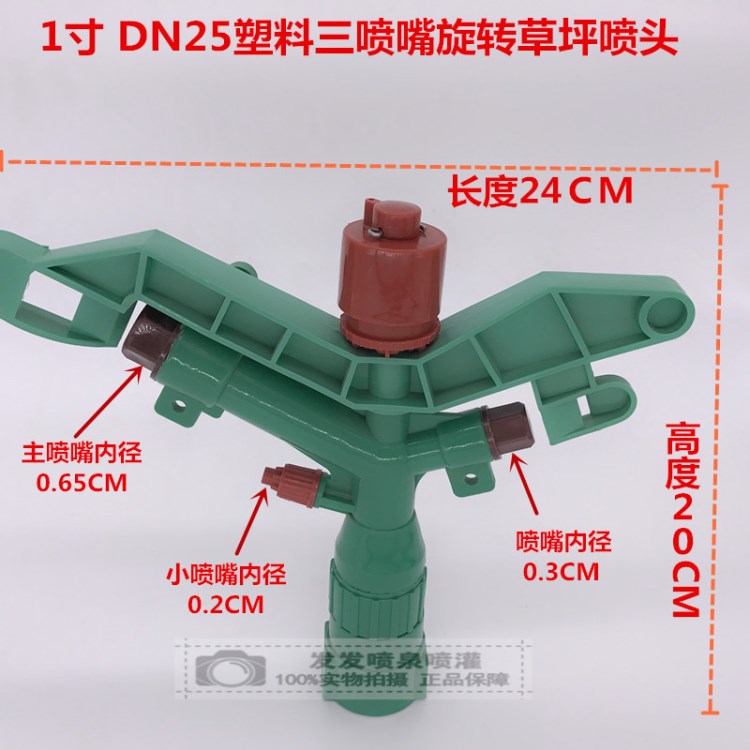 1寸DN25塑料摇臂旋转式喷头三喷嘴 草坪园林喷头喷灌农田节水灌溉