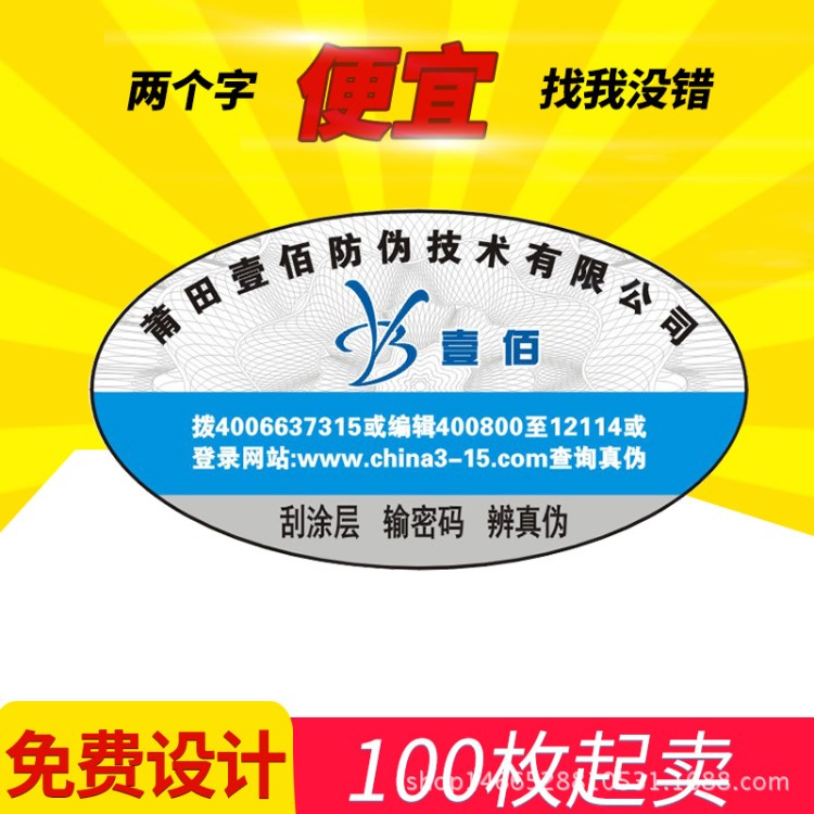 厂家直销防伪标签印刷 二维码防伪标签 激光防伪标贴 防伪商标定