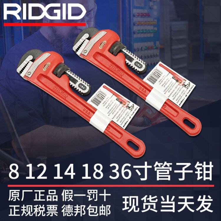 美國RIDGID里奇管子鉗8寸12寸14寸18寸36寸重負(fù)荷水管管子鉗