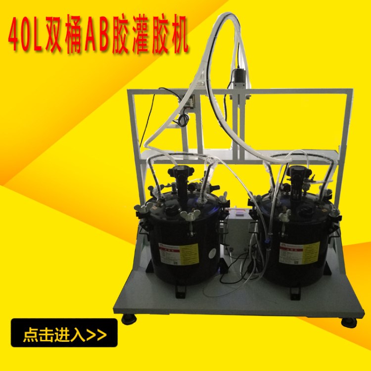 新品推薦大容量AB雙液點膠閥灌膠機 10L-40L壓力桶AB雙組份灌膠機