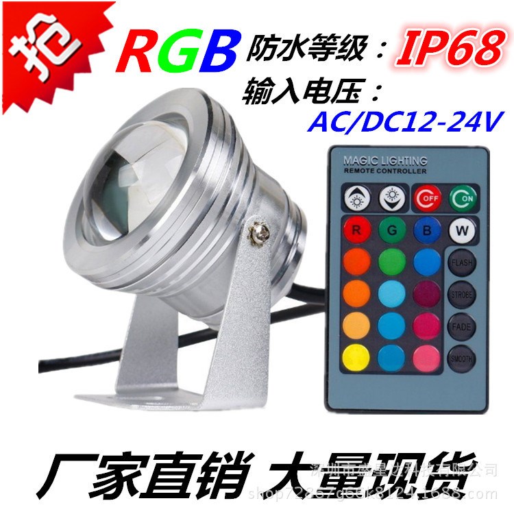10W水底燈 RGB水下燈12V魚缸燈LED七彩遙控噴泉燈草坪景觀防水燈