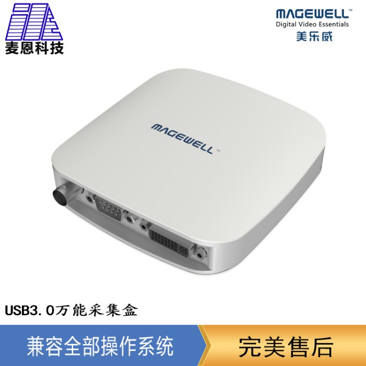 美樂威XI100XUSB-PRO USB3.0全接口高清視頻采集卡網(wǎng)絡(luò)直播錄像