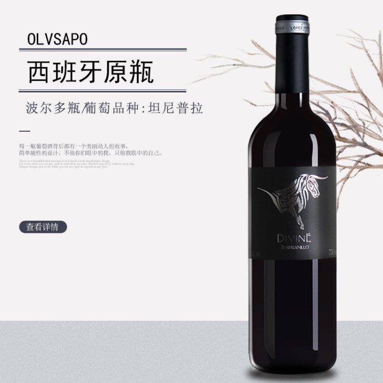 西班牙原瓶红酒 12%vol干红葡萄酒 厂家直销代理招商红酒批发