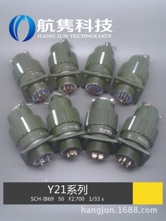 Y2M连接器， Y21（2-16P)航空插头，连接器插头，航空插座