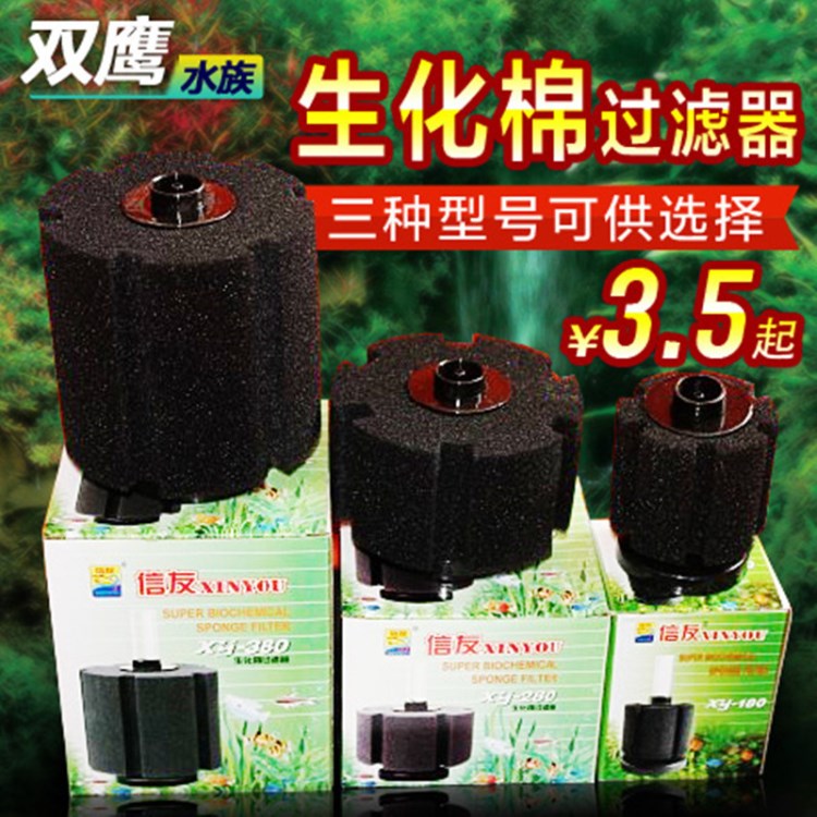 信友水妖精過(guò)濾器大號(hào) 魚(yú)缸水精靈 水族箱氣動(dòng)生化過(guò)濾器  替換棉