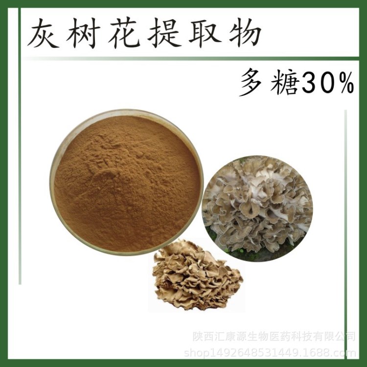 現(xiàn)貨包郵 灰樹(shù)花提取物 灰樹(shù)花多糖30% 灰樹(shù)花濃縮粉廠家供應(yīng)原料