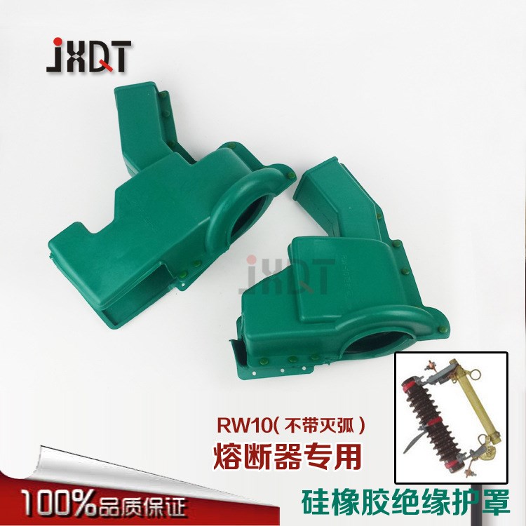 RW10/跌落開(kāi)關(guān)護(hù)罩/不帶滅弧變壓器防護(hù)罩/硅橡膠RW10令克護(hù)套