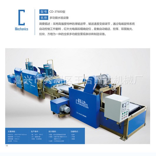 CD-30多功能位水磨設(shè)備條紋機路沿石水磨機一刀成型設(shè)備