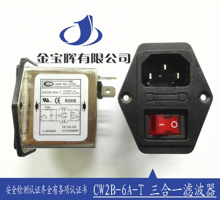 臺灣CANNYWELL電源EMI濾波器CW2B-6A-T保險(xiǎn)開關(guān)插座式凈化AC220V