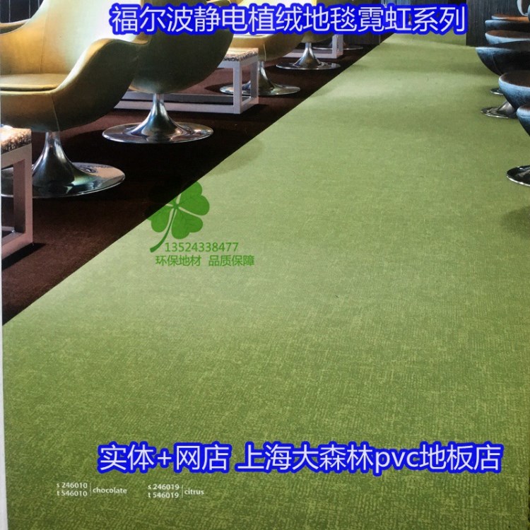 福尔波乐宝毯植绒方块地毯flotex，metro neon霓虹抗污易清洗