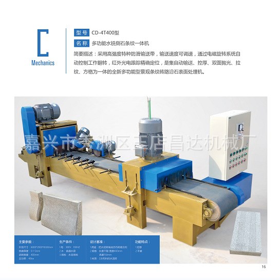 2018昌達(dá)機(jī)械新款CD-4T400型功能側(cè)石條紋機(jī)，控厚雙面拋光拉條紋