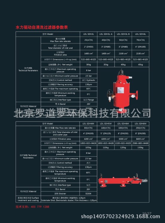 水力驅(qū)動(dòng)自清洗過(guò)濾器 石油、化工、冶金、環(huán)保、采礦、制藥、食