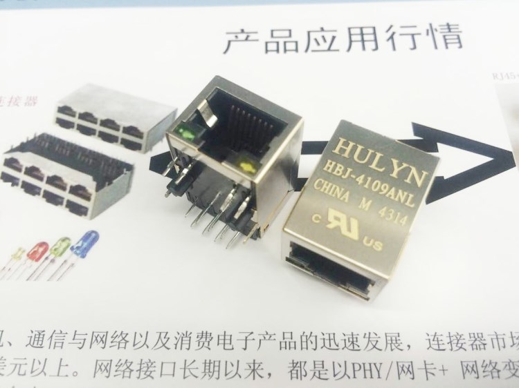 RJ45帶濾波器，兼容HR91110