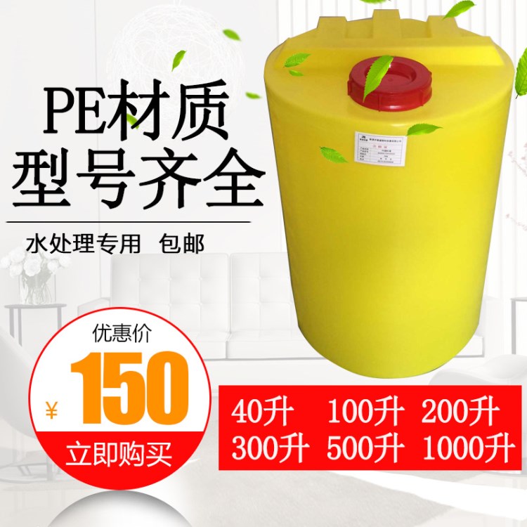 現(xiàn)貨供應(yīng)40L-3000L圓形塑料加藥桶 藥劑桶 攪拌機(jī) 水處理專用