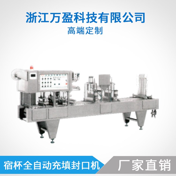 生產(chǎn)宿杯全自動(dòng)充填封口機(jī) 品質(zhì)保障 廠家直銷