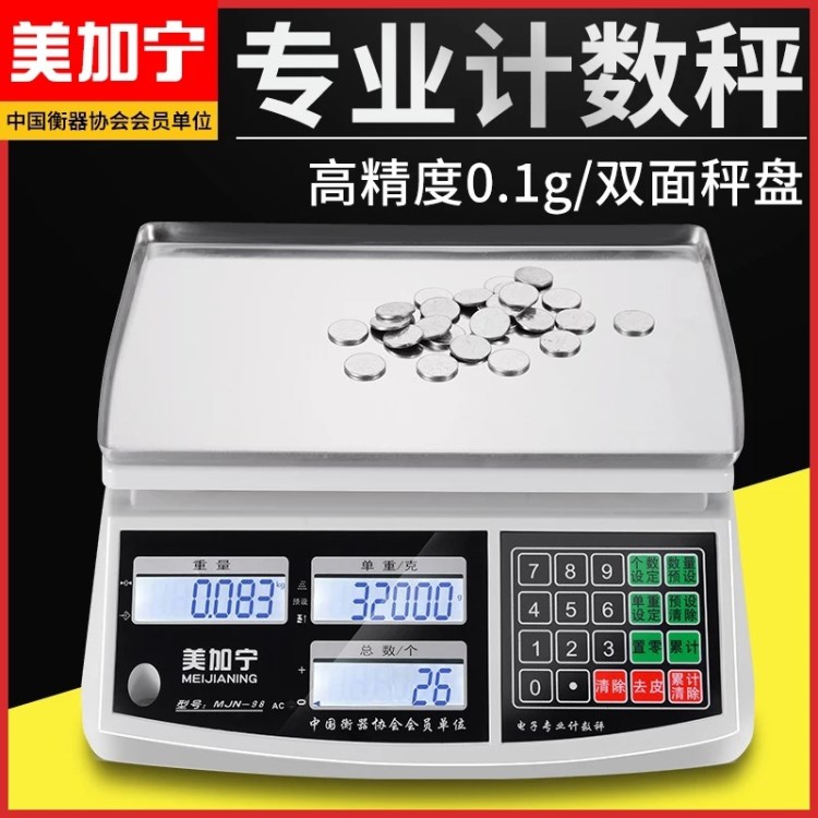 電子計數(shù)秤3kg6kg30公斤工業(yè)計重點數(shù)精密電子秤高精度臺秤0.1g