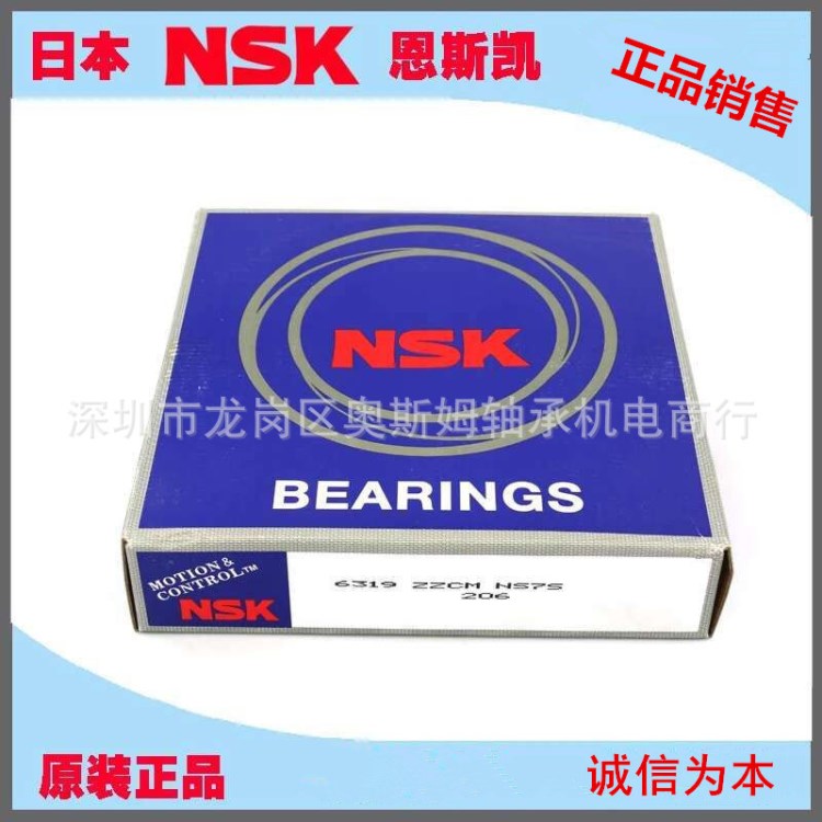 佛山供應原裝NSK軸承6319DDU膠蓋密封 高精密電機軸承批發