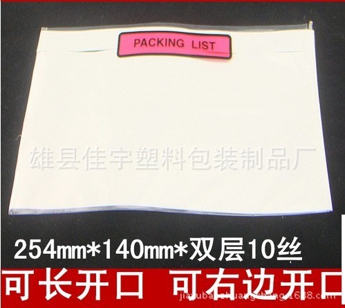 廠家直銷背膠袋25*14cm貨物清單袋自封口背膠袋窗口袋加厚加粘