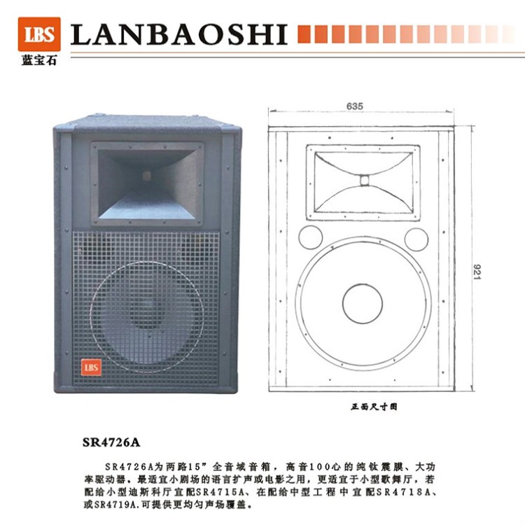 酒吧演藝吧音響設(shè)備 SR4726A  15寸二分頻音箱