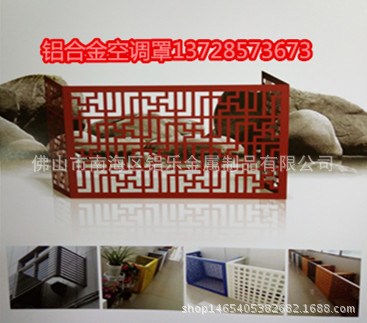 批發(fā)零售天津市鋁合金空調(diào)罩鋁鼎鋁合金空調(diào)罩