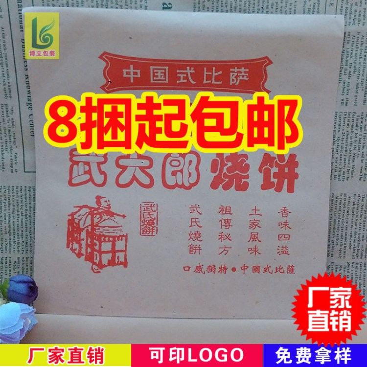 定做防油纸袋武大郎烧饼袋薯塔打包袋麦多馅饼纸袋100个/捆满包邮