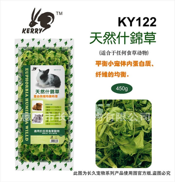 Kerry天然什錦四方草新鮮烘干 450g四方草寵物營養(yǎng)草兔飼料