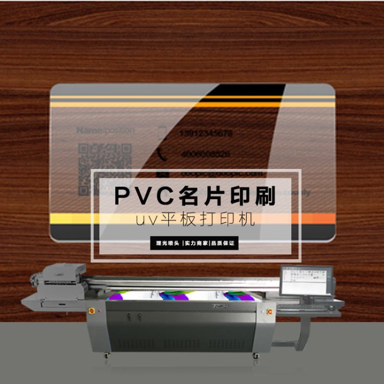 pvc名片打印機理光G5pvc證卡打印機pvc卡片uv平板打印機設備價格