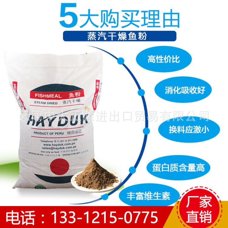 飼料級秘魯蒸汽魚粉 烘干蒸汽魚粉 水產飼料原料 高蛋白質