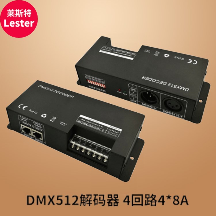 DMX512解碼器 4*8A 恒壓4路【RGBW解碼器、32A、DC12-24V】