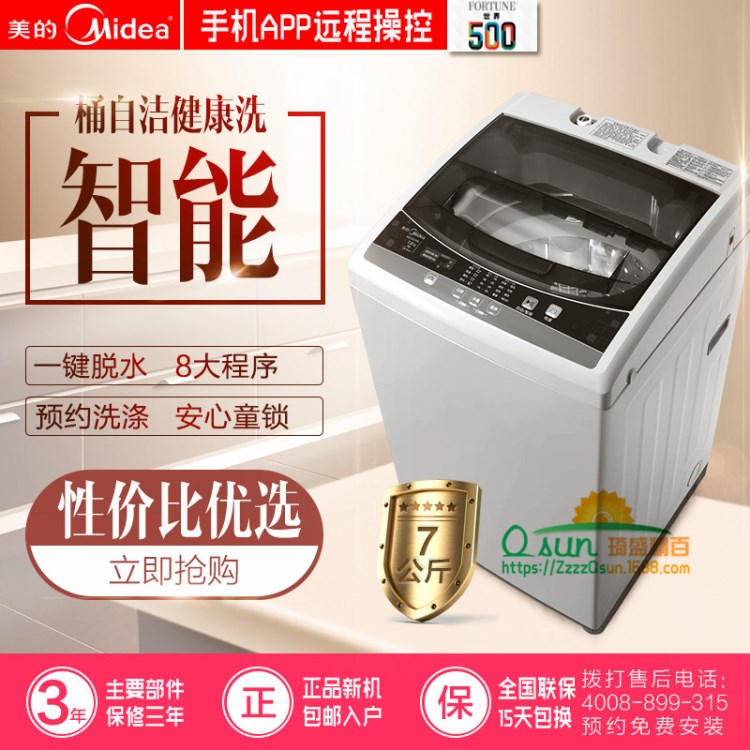 Midea/美的洗衣機(jī)MB70V30W 7公斤家用洗衣機(jī)智能波輪全自動批發(fā)