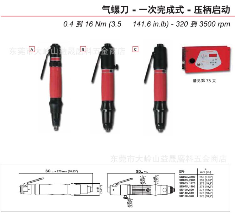 供應(yīng)原裝DESOUTTER馬頭氣動(dòng)工具螺絲刀SD023-LB3500-S4Q