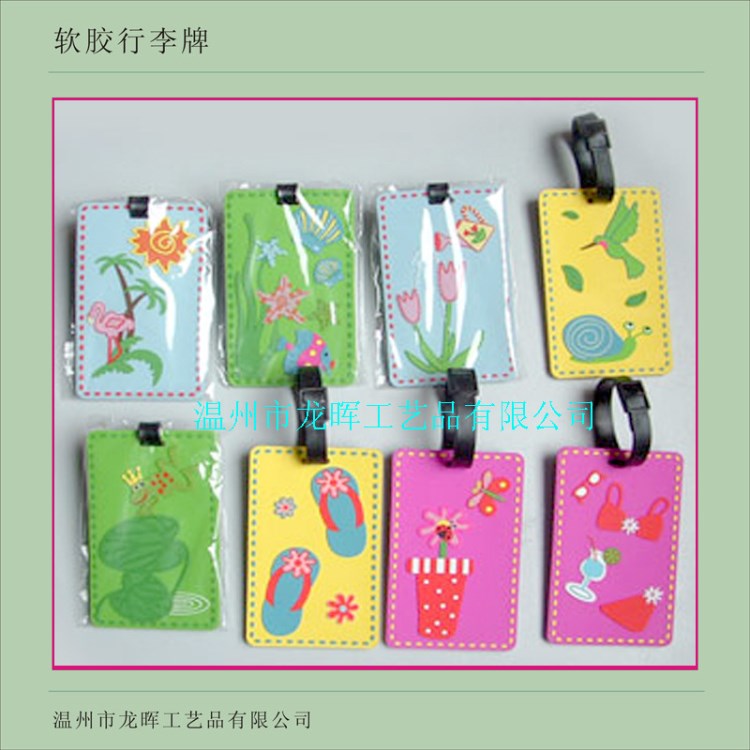供應(yīng)PVC軟膠行李牌 航空托運識別牌  箱包卡包卡套標(biāo)識牌
