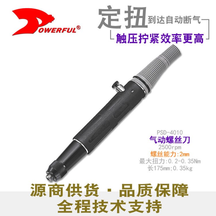 臺灣powerful離合式風批 預置扭力氣動螺絲刀 定扭力風動起子風批