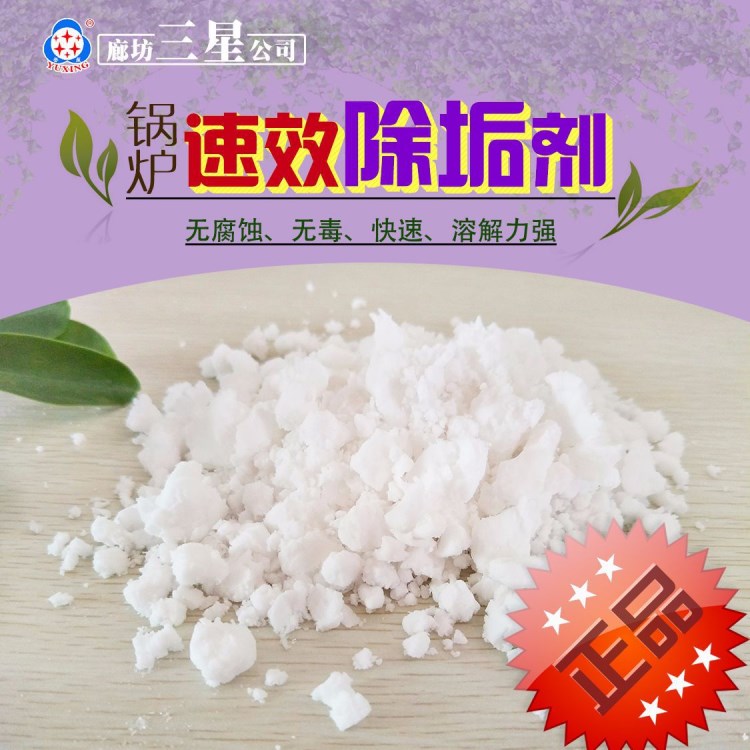 廠家直銷譽(yù)星牌鍋爐除垢劑 固體除垢劑 燃油鍋爐除垢劑