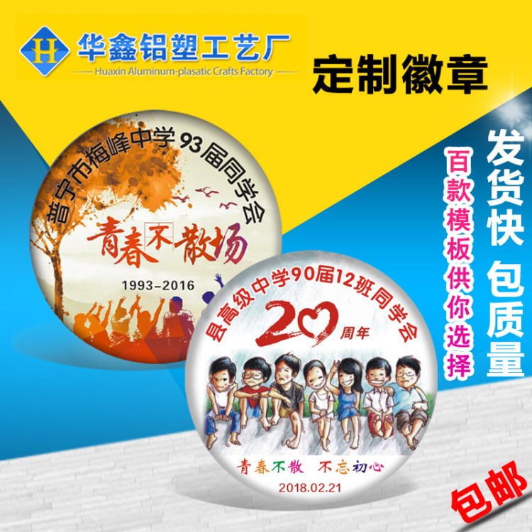 幫設計定做同學會畢業(yè)聚會禮品定制徽章 紀念品胸章?；瞻嗷斩ㄗ?
                                                         style=