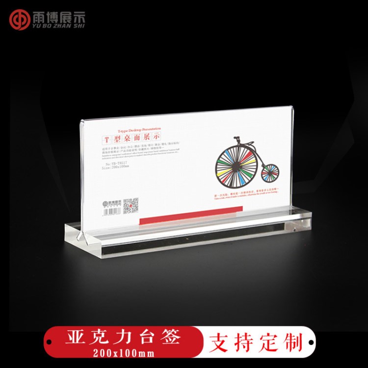T型水晶臺卡酒水牌臺牌標價牌雙面亞克力桌牌臺簽展示牌桌面立牌