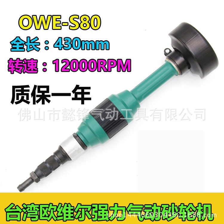 原裝臺(tái)灣歐維爾OW-S80氣動(dòng)砂輪機(jī)/氣鎬/搗固機(jī)/破碎機(jī)/角向磨光機(jī)