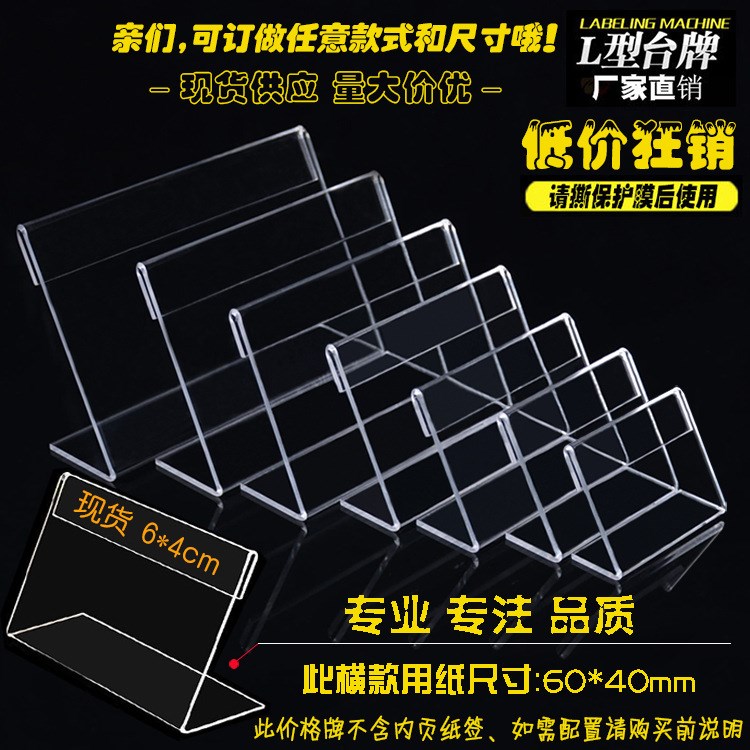 現貨6*4 L型亞克力價格牌標價牌透明價簽牌標價簽臺牌展示牌定做